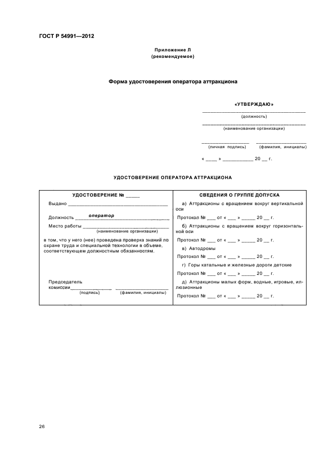 ГОСТ Р 54991-2012