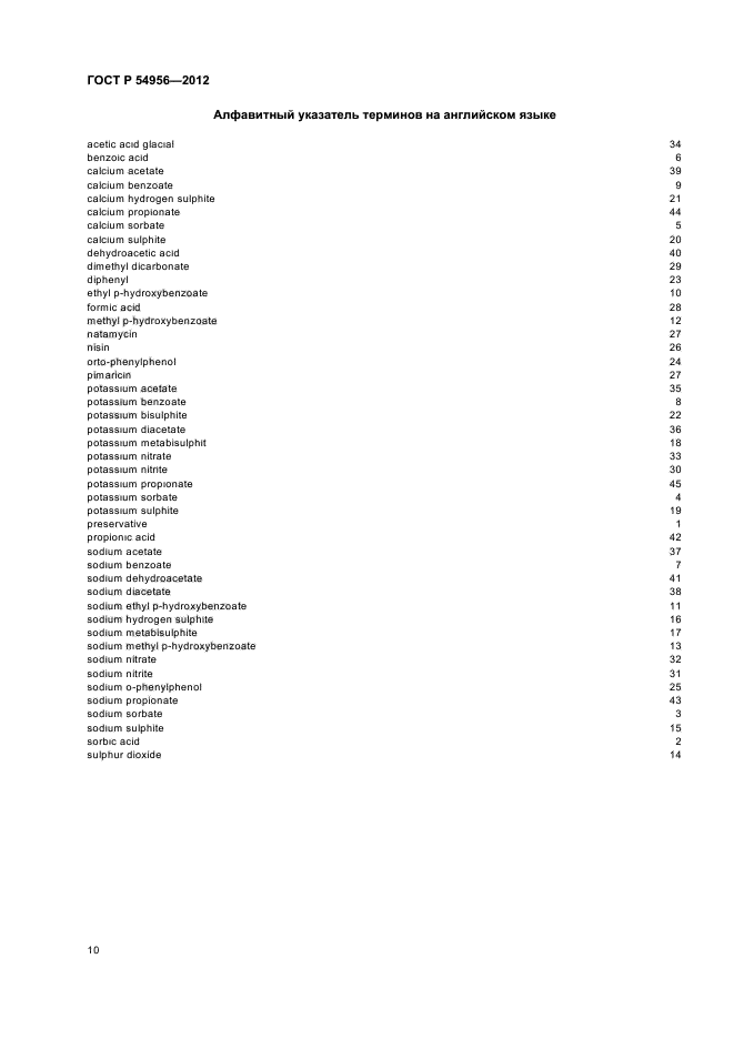 ГОСТ Р 54956-2012