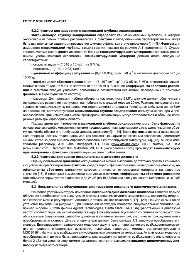 ГОСТ Р МЭК 61391-2-2012
