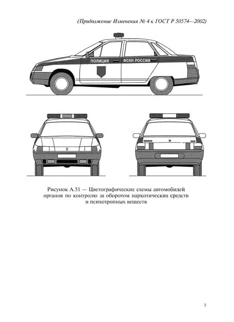 Изменение №4 к ГОСТ Р 50574-2002