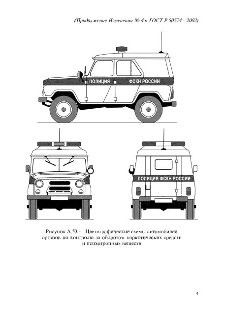 Изменение №4 к ГОСТ Р 50574-2002