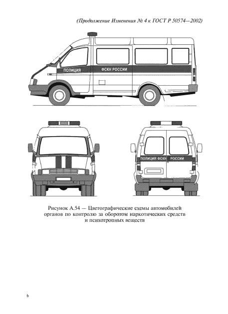 Изменение №4 к ГОСТ Р 50574-2002