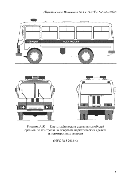 Изменение №4 к ГОСТ Р 50574-2002