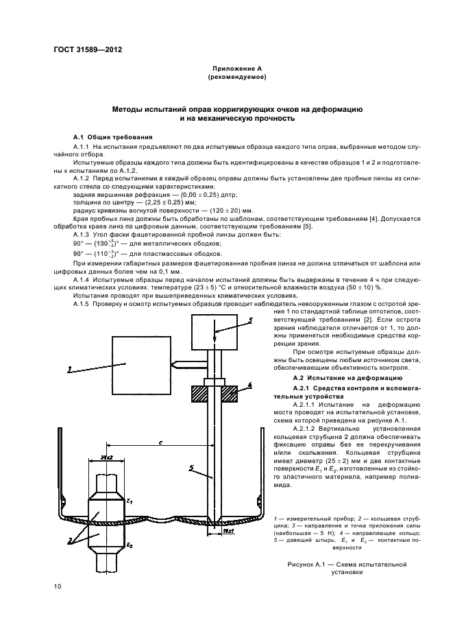 ГОСТ 31589-2012