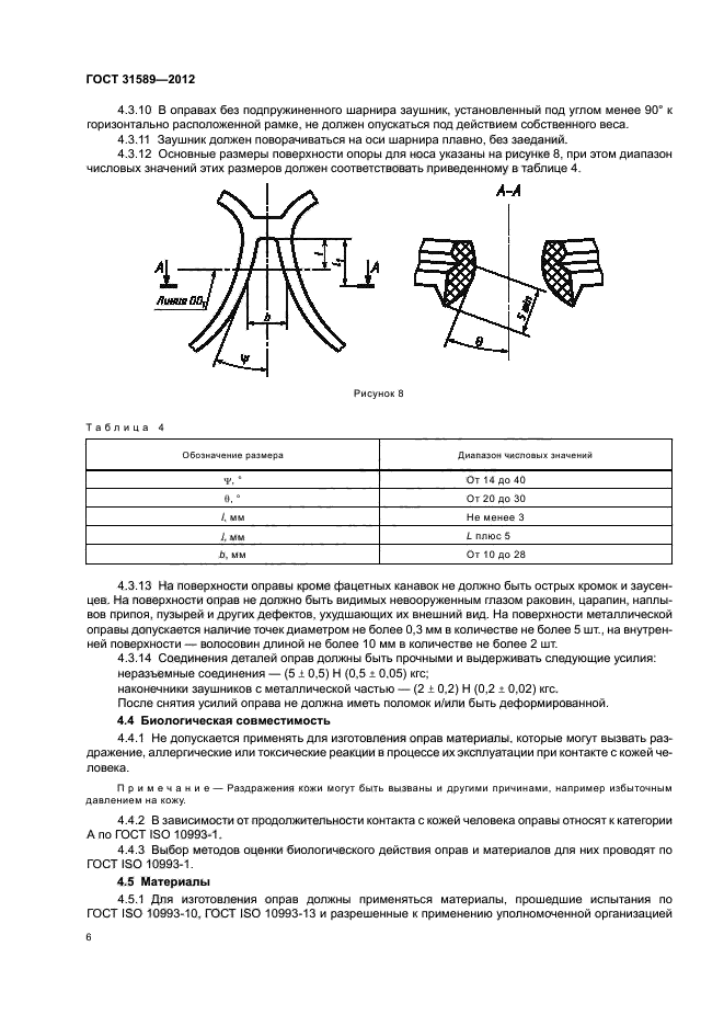 ГОСТ 31589-2012