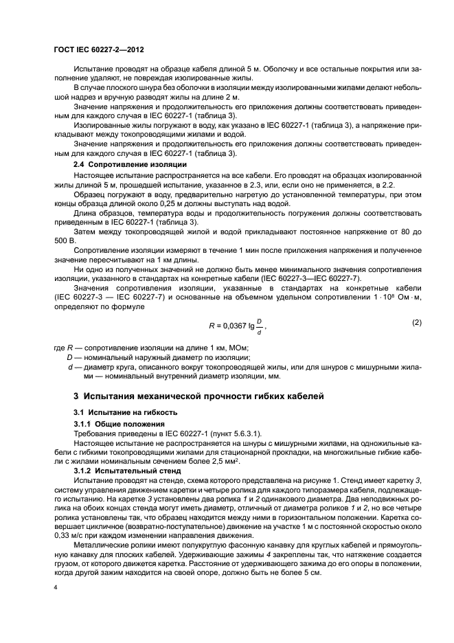 ГОСТ IEC 60227-2-2012