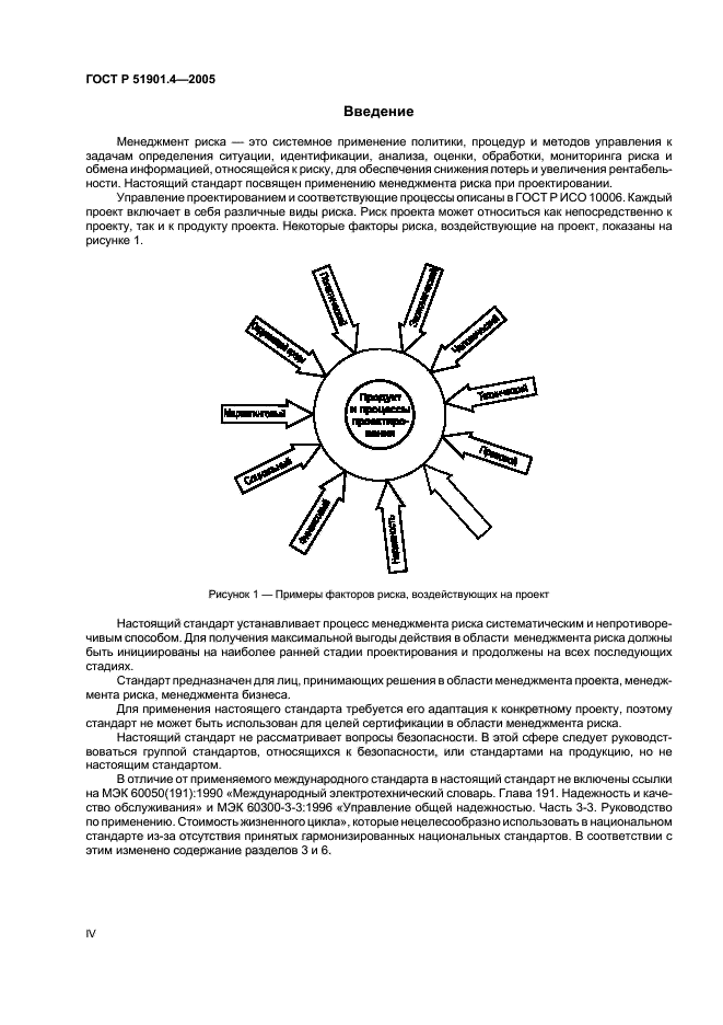 ГОСТ Р 51901.4-2005