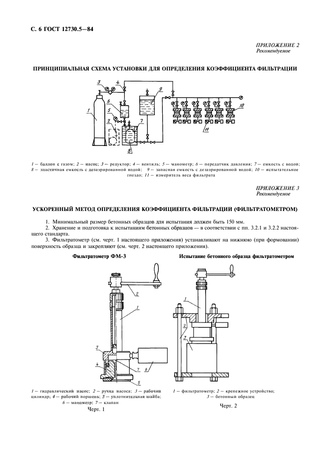 ГОСТ 12730.5-84