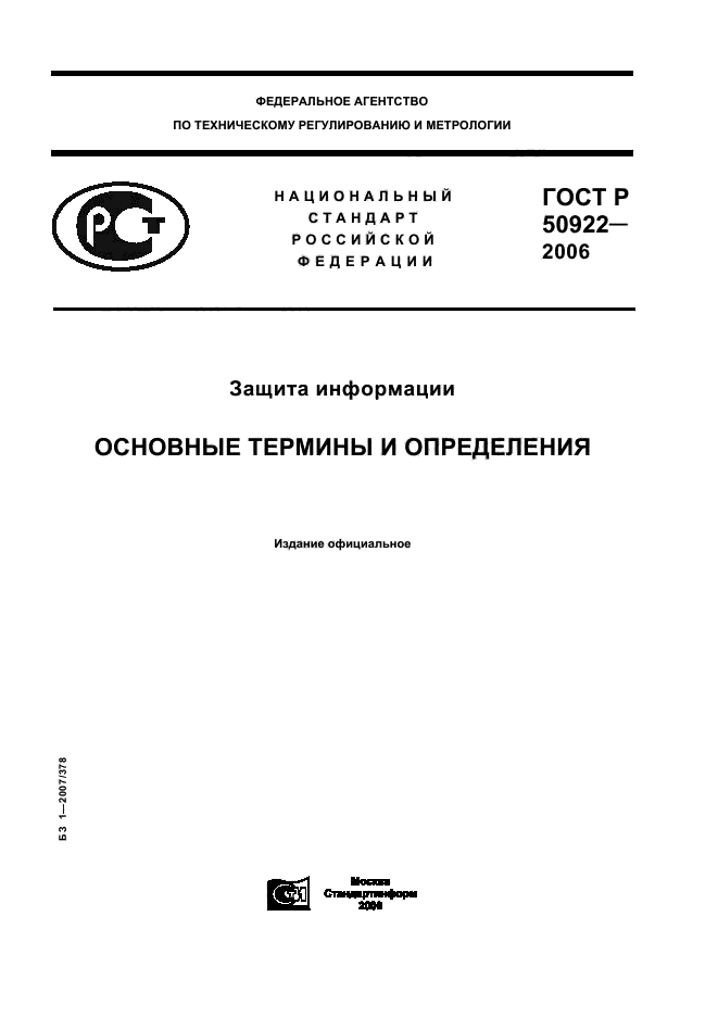 ГОСТ Р 50922-2006