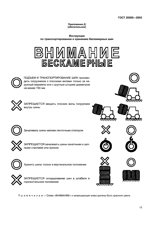 ГОСТ 26585-2003