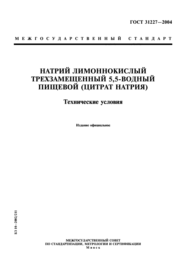 ГОСТ 31227-2004