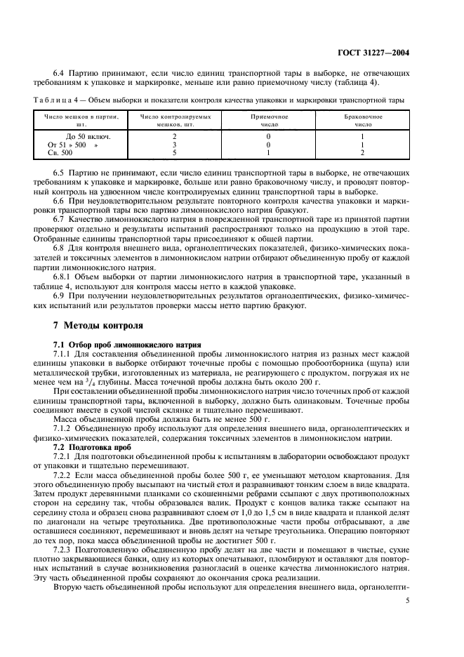 ГОСТ 31227-2004