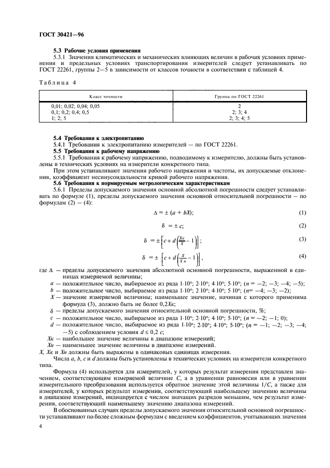 ГОСТ 30421-96