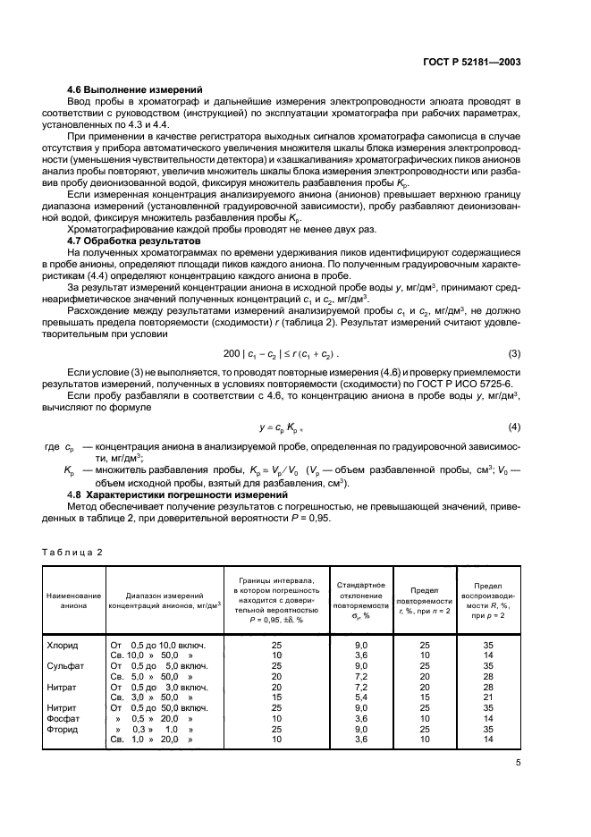 ГОСТ Р 52181-2003