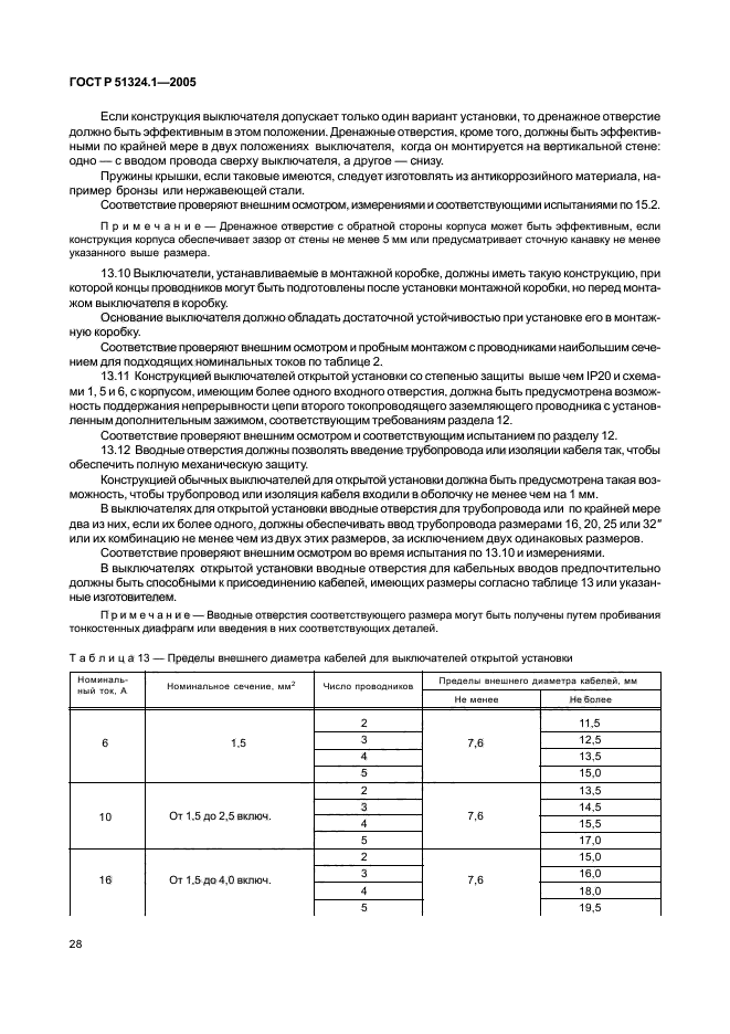 ГОСТ Р 51324.1-2005