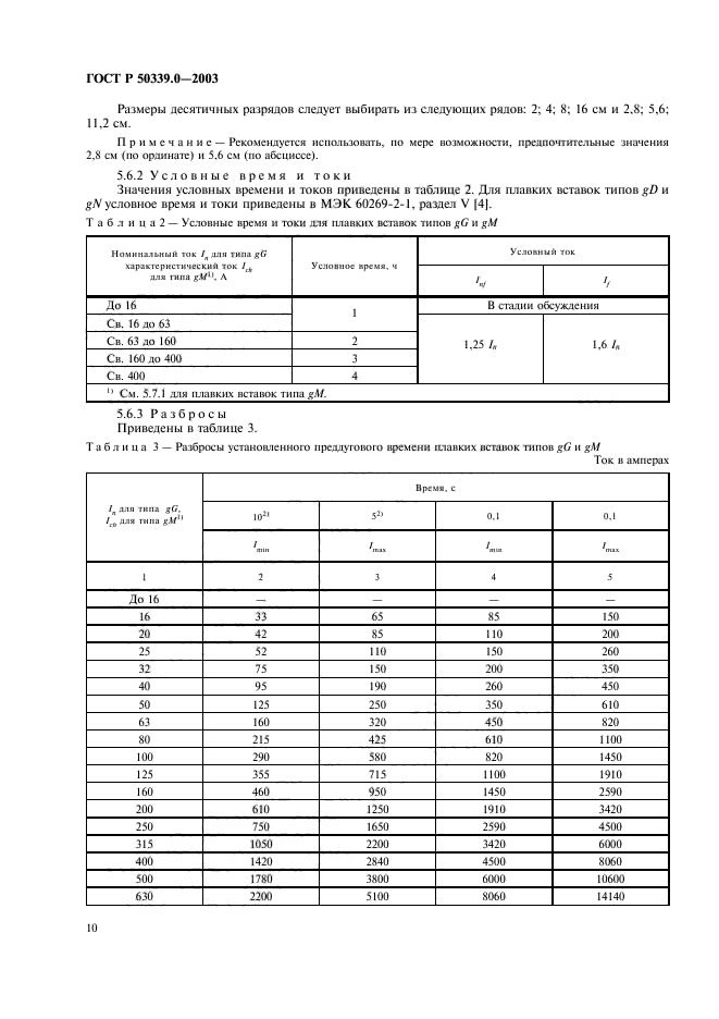 ГОСТ Р 50339.0-2003