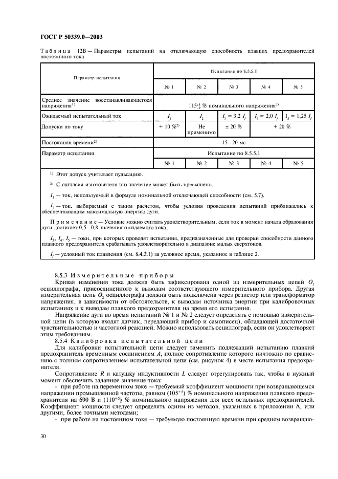 ГОСТ Р 50339.0-2003