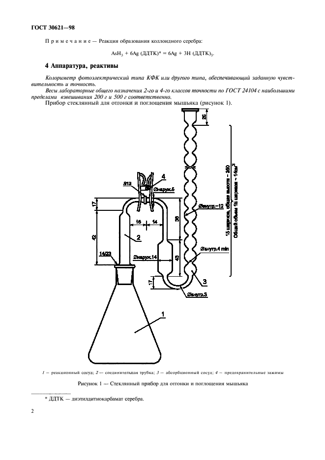 ГОСТ 30621-98