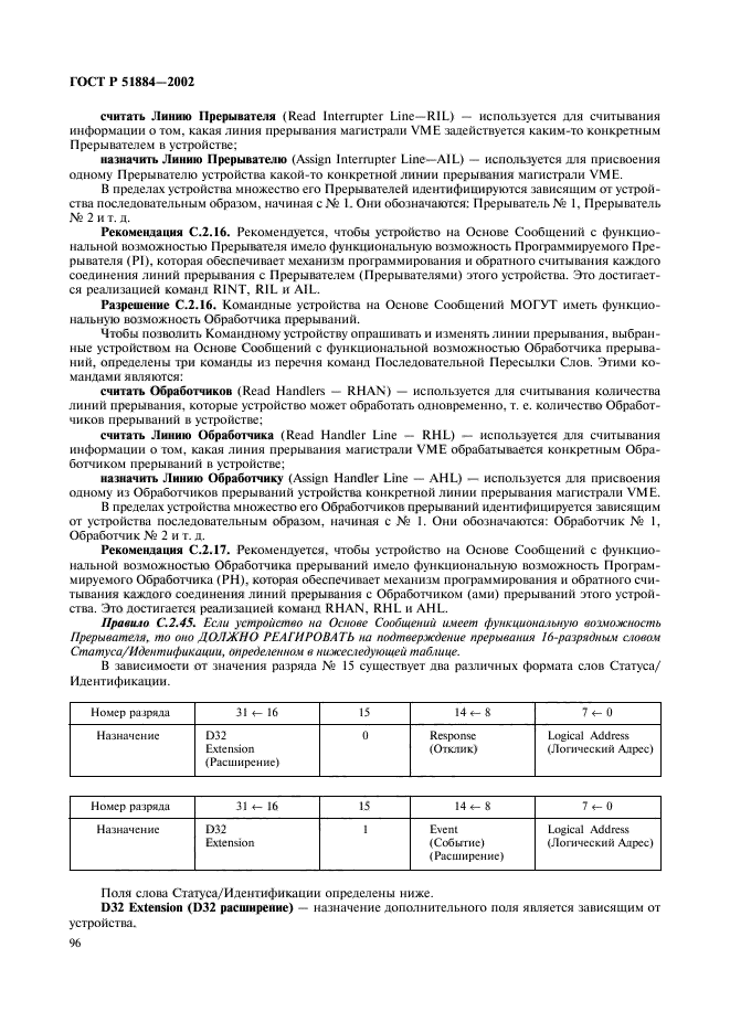 ГОСТ Р 51884-2002