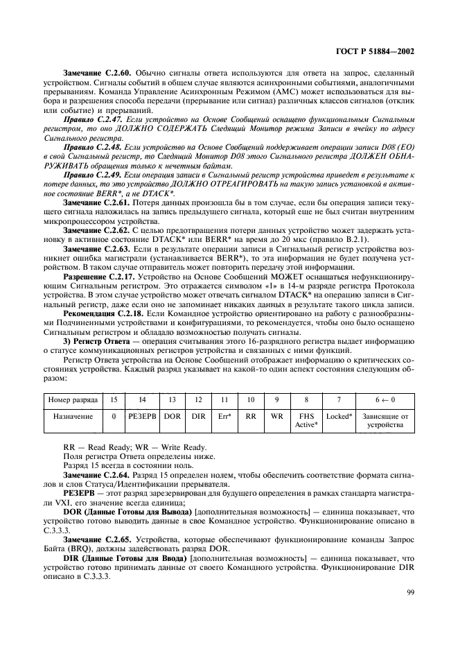 ГОСТ Р 51884-2002