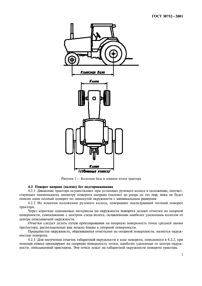 ГОСТ 30752-2001