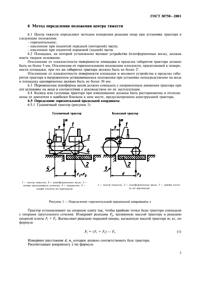 ГОСТ 30750-2001