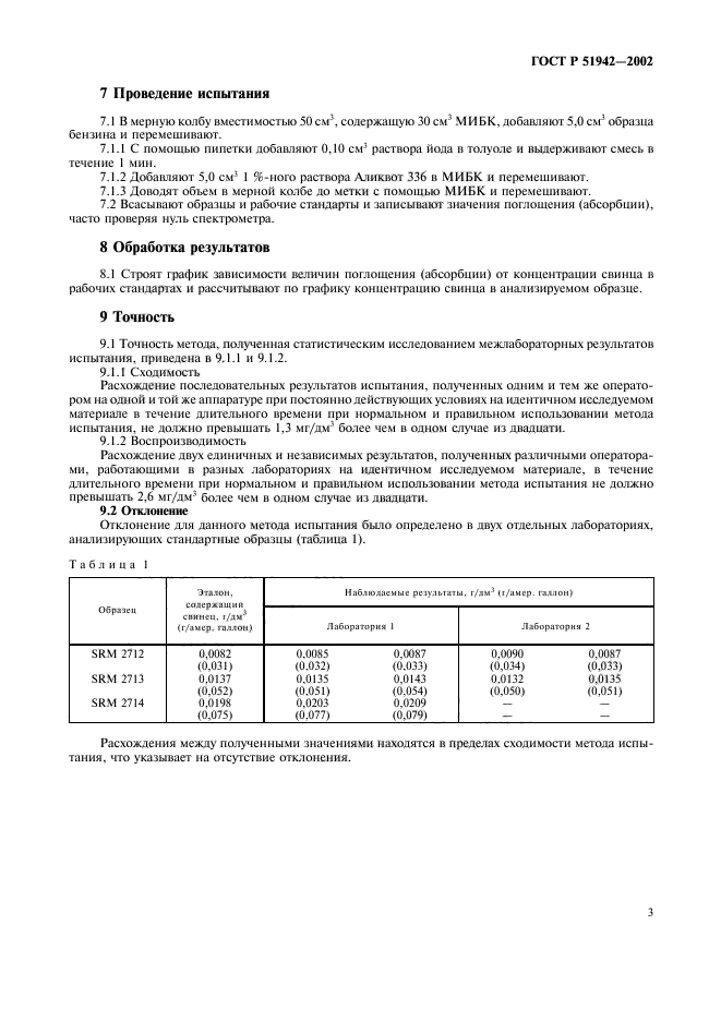 ГОСТ Р 51942-2002