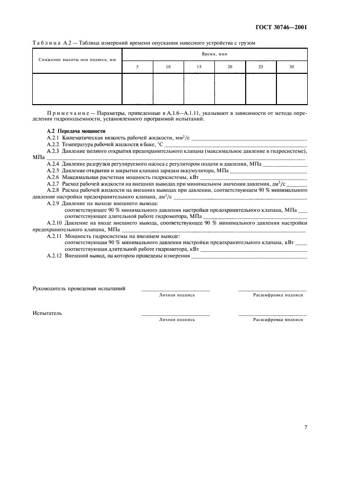 ГОСТ 30746-2001