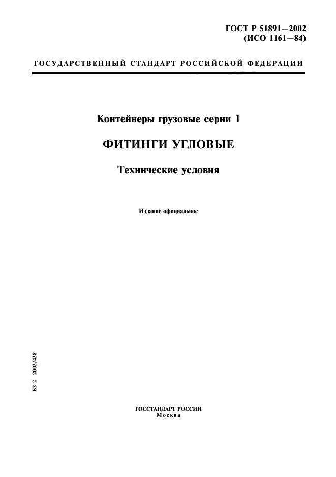 ГОСТ Р 51891-2002