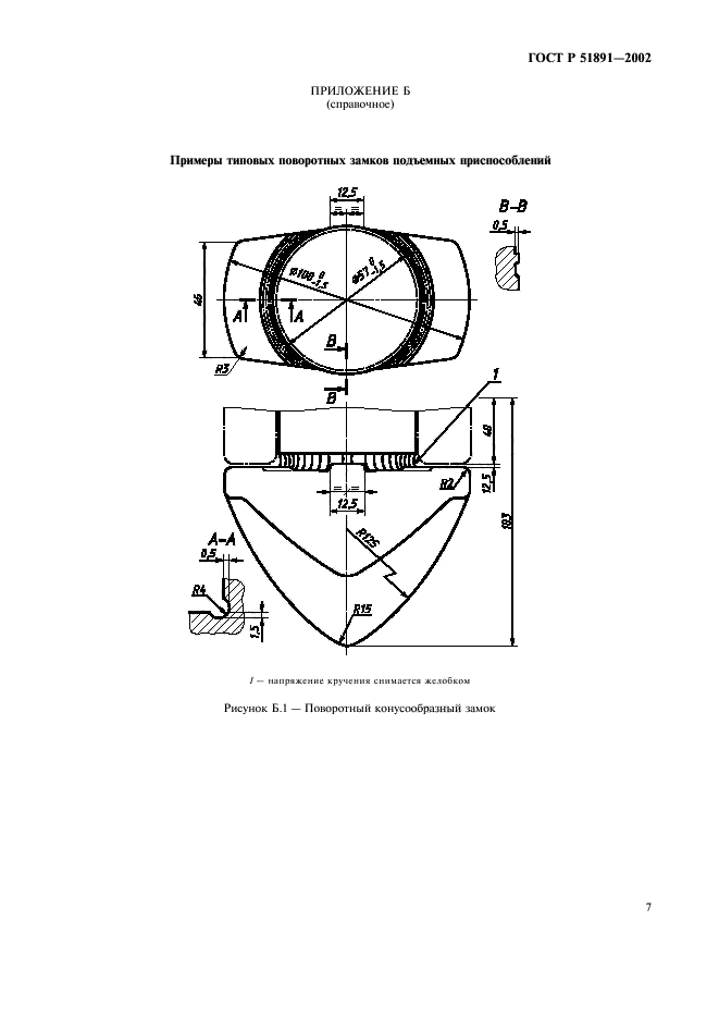 ГОСТ Р 51891-2002