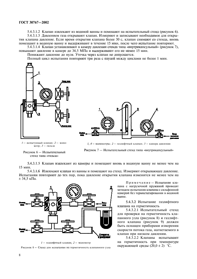 ГОСТ 30767-2002