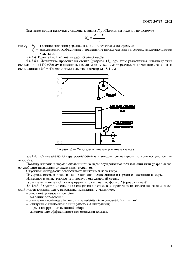 ГОСТ 30767-2002