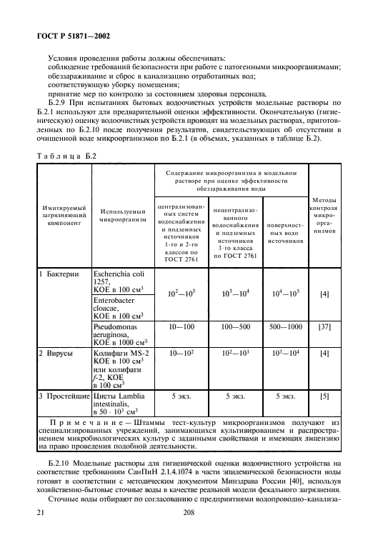 ГОСТ Р 51871-2002