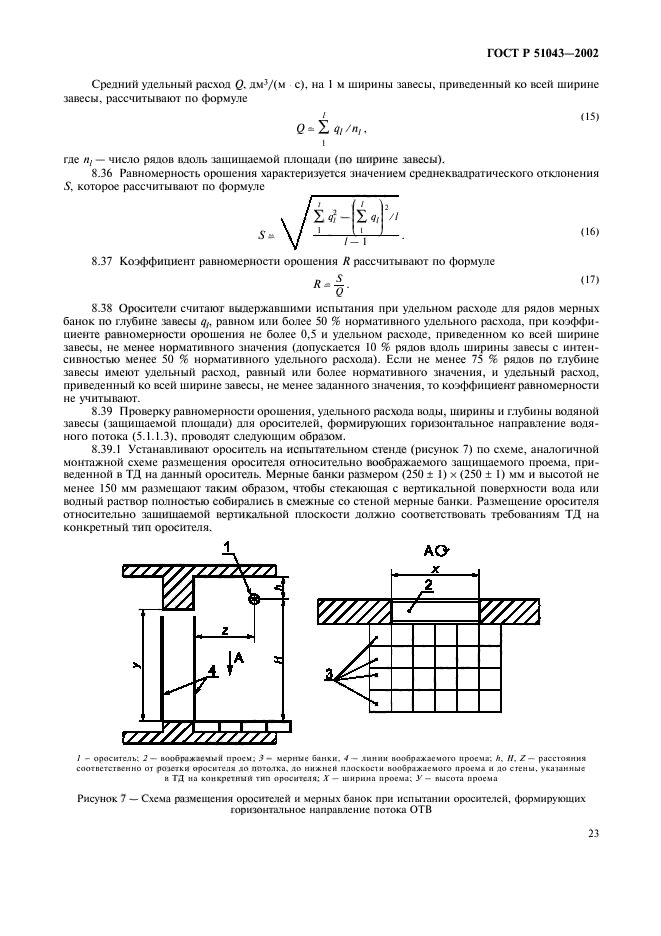 ГОСТ Р 51043-2002