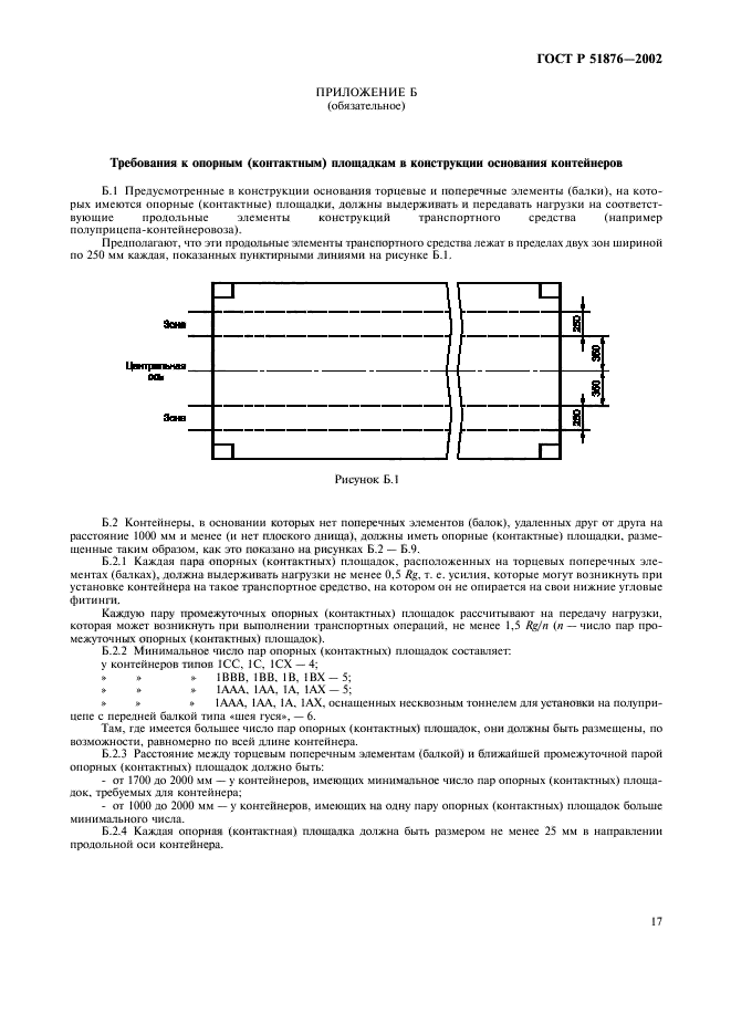 ГОСТ Р 51876-2002