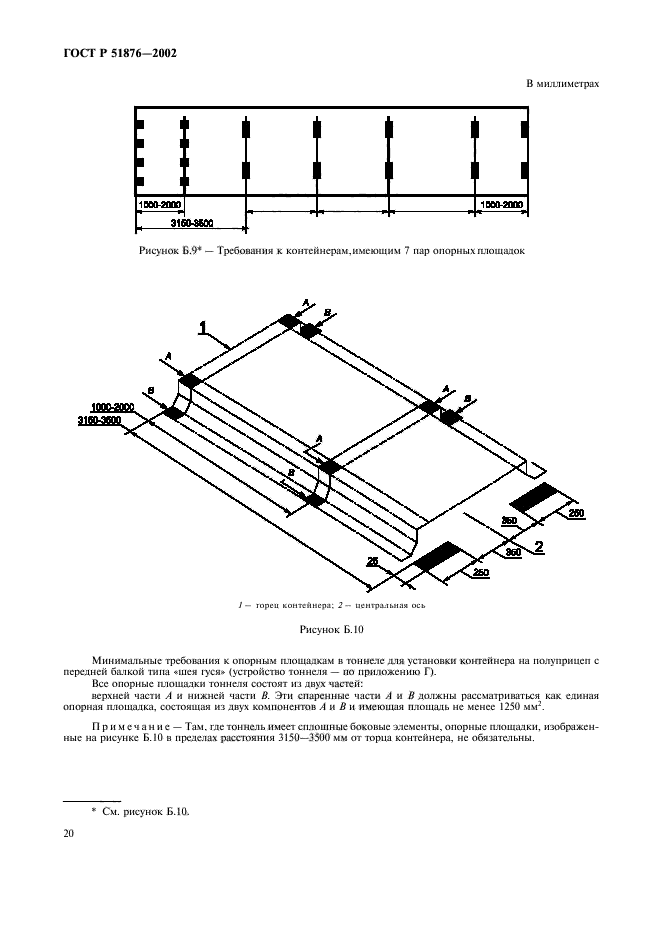 ГОСТ Р 51876-2002