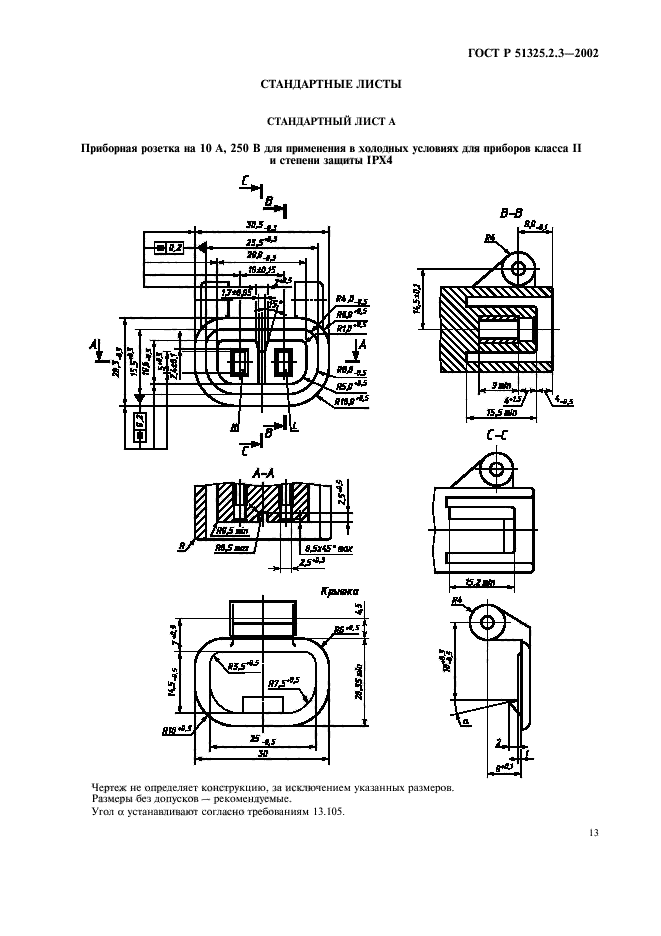 ГОСТ Р 51325.2.3-2002