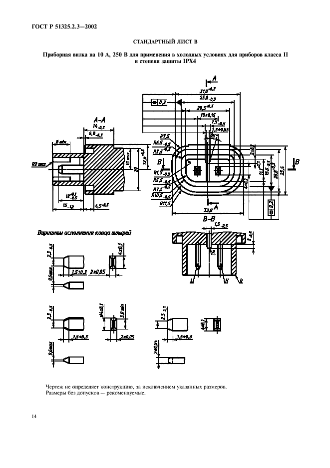 ГОСТ Р 51325.2.3-2002