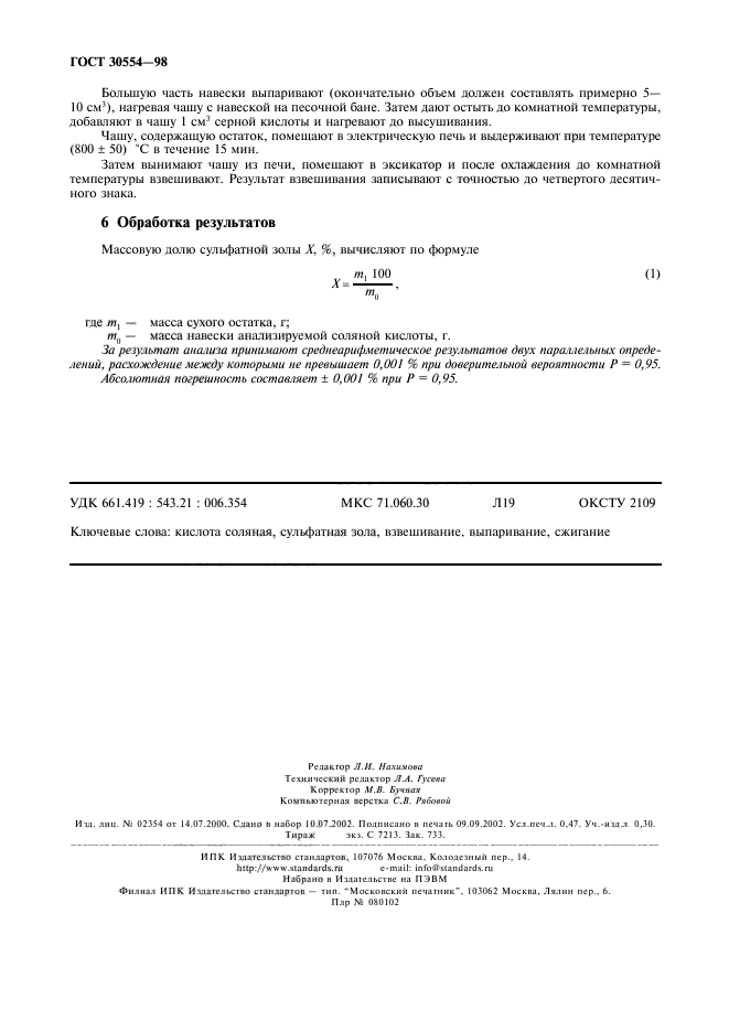 ГОСТ 30554-98