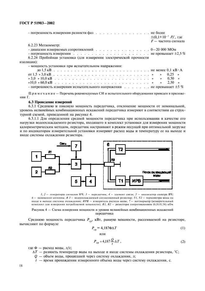 ГОСТ Р 51903-2002