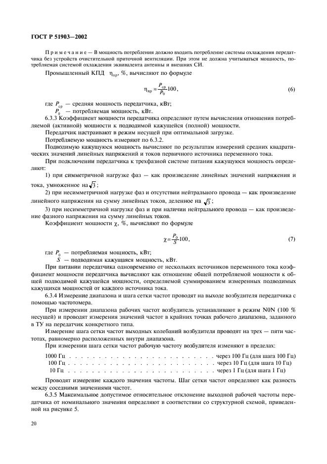 ГОСТ Р 51903-2002