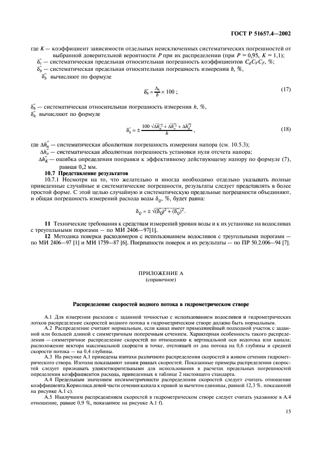 ГОСТ Р 51657.4-2002