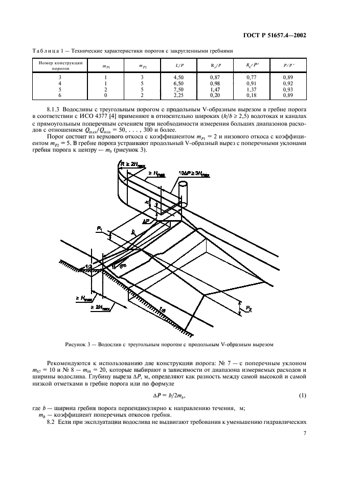 ГОСТ Р 51657.4-2002