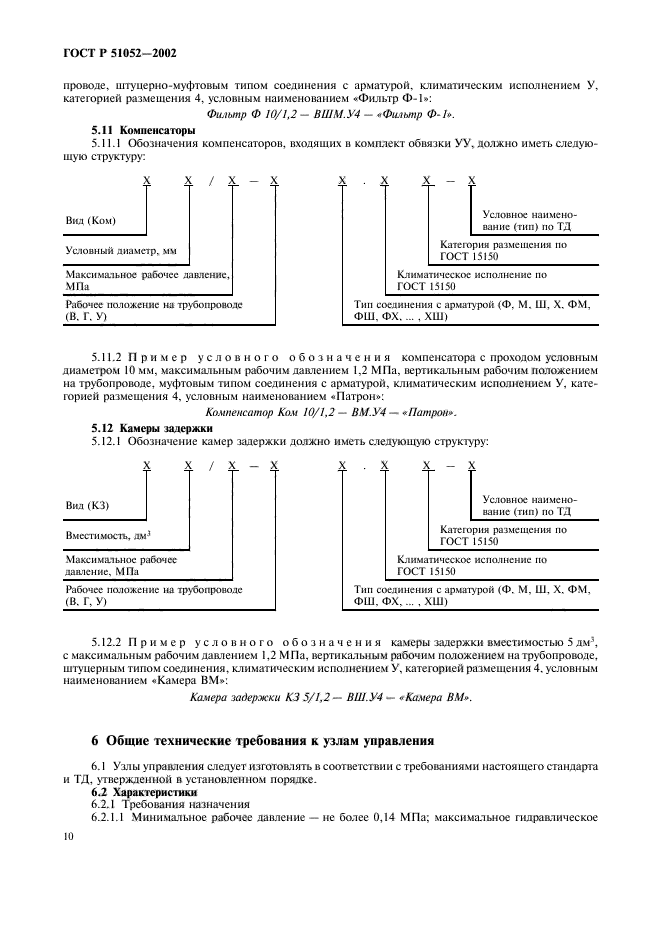 ГОСТ Р 51052-2002