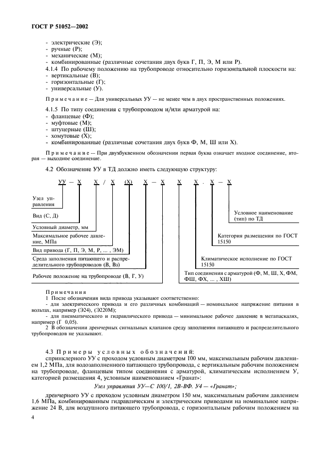 ГОСТ Р 51052-2002