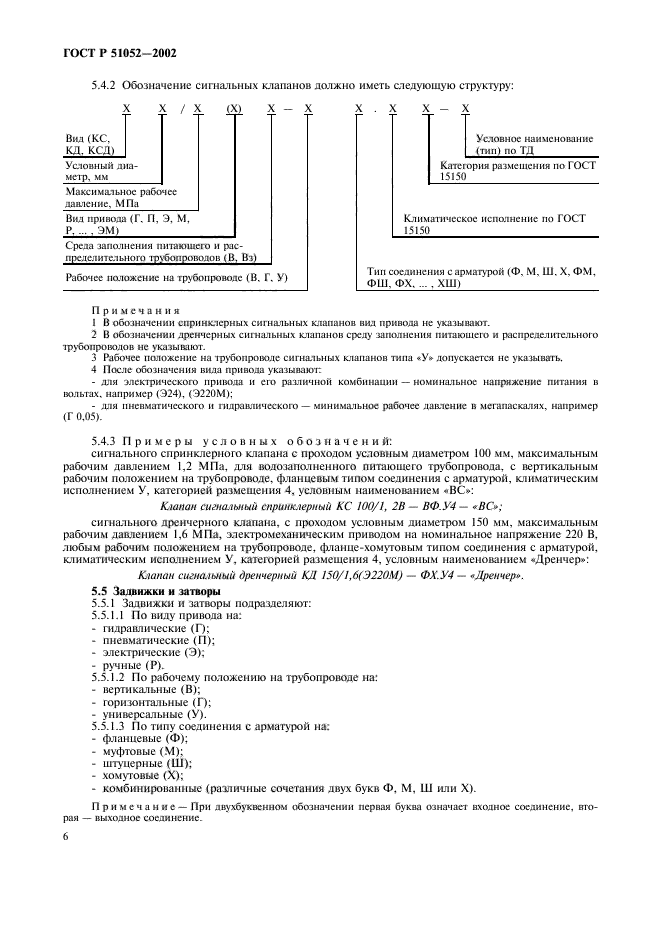 ГОСТ Р 51052-2002