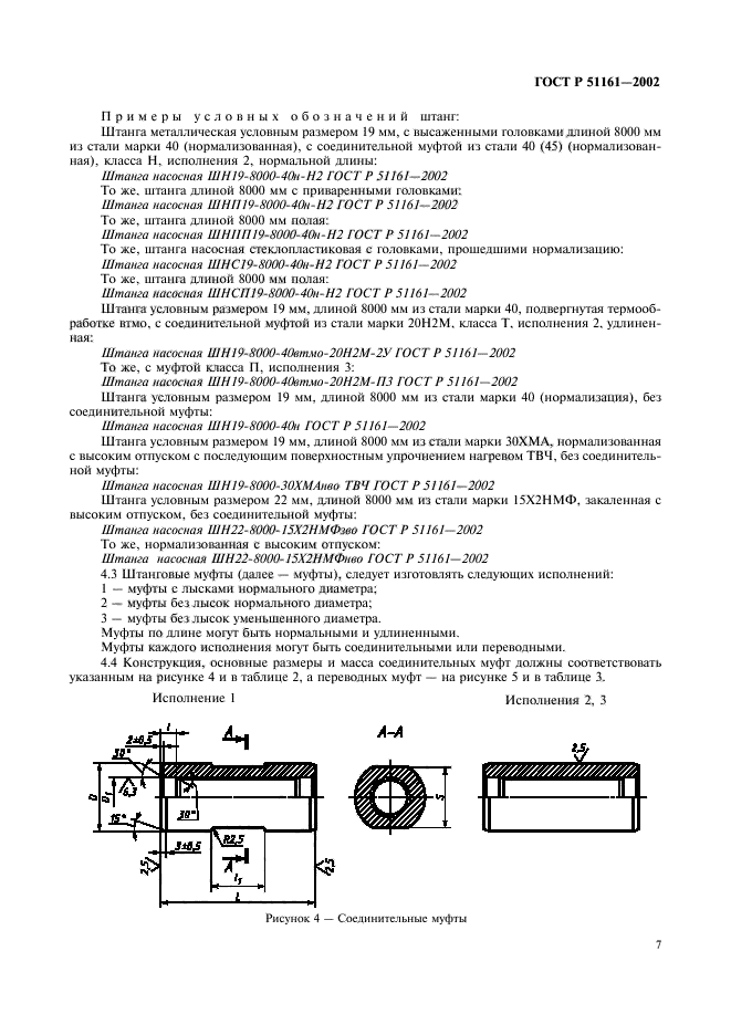 ГОСТ Р 51161-2002