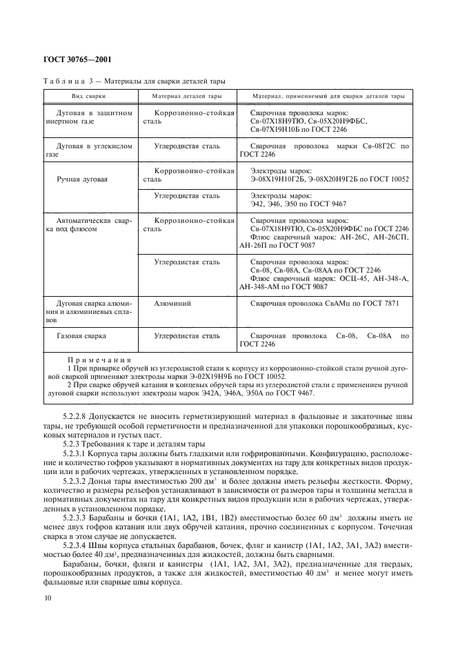 ГОСТ 30765-2001