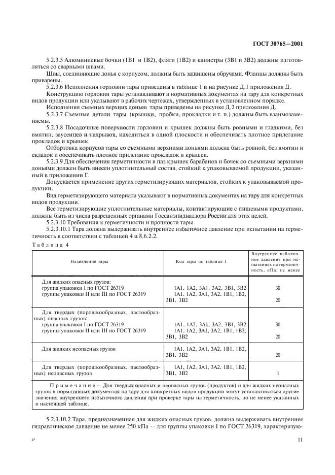 ГОСТ 30765-2001