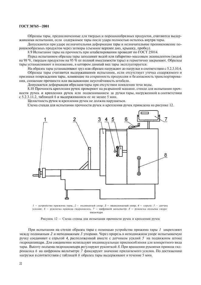 ГОСТ 30765-2001